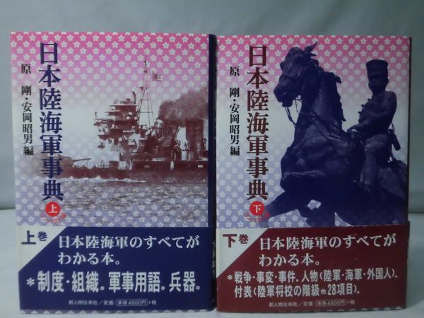 NEW 日本陸海軍の制度・組織・人事 - malagueno.gob.ar