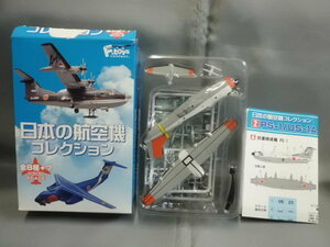 エフトイズ 1/144 日本の航空機コレクション 2 B.救難飛行艇 US-1A 未組立品