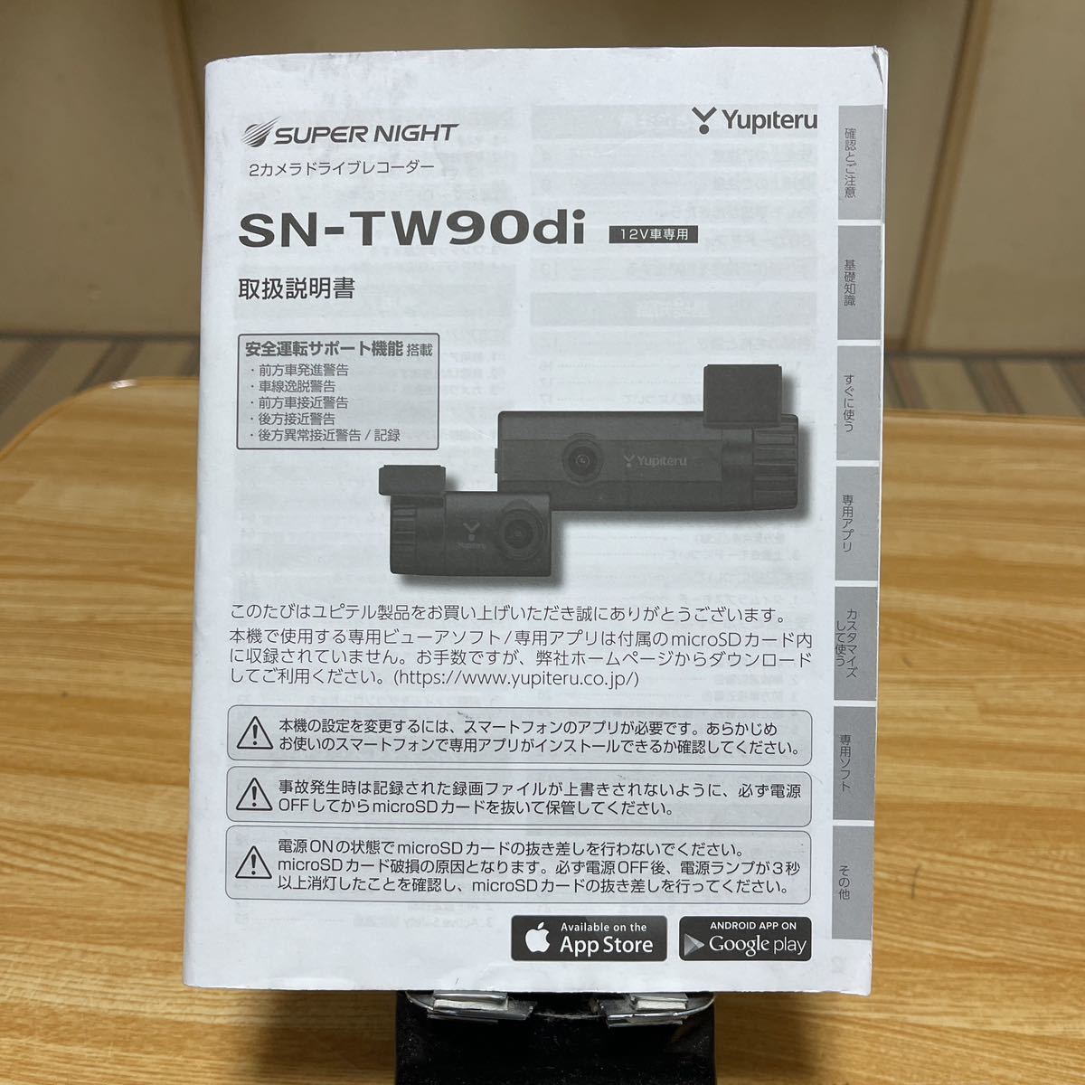 ユピテル 探知機 SN-TW90di 新品未開封 70%OFF SN TWdi 機能・仕様
