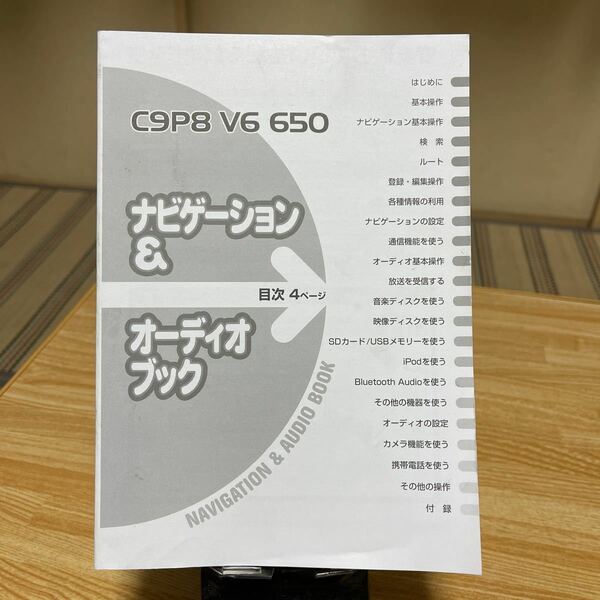 ★ パイオニア取扱説明書 メモリーナビ 取説 C9P8 V6 650ナビゲーション 説明書 .トリセツ、管理167