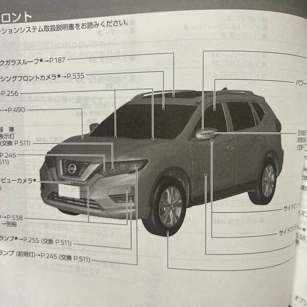 ★ 日産、エクストレイル、取扱説明書 、NISSAN、トリセツ、T32-03説明書、X-TRAIL.取説　管理218