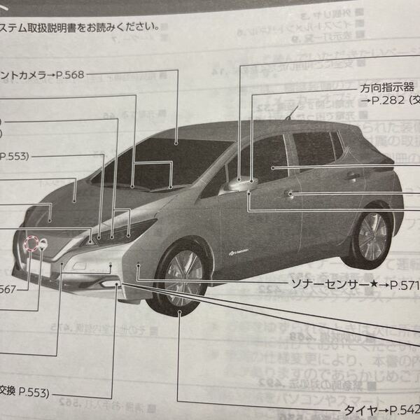 ★日産リーフ、取り扱い説明書、NISSAN、LEAFトリセツ、ZE1-04 取説オーナーズマニアル、リーフ、管理228