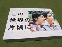 ★この世界の片隅に DVD-BOX 松坂桃李 松本穂香★_画像1