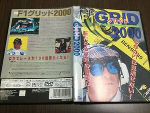 ◆背あせ 動作OK◆F1 グリッド 2000 DVD 国内正規品 セル版 即決