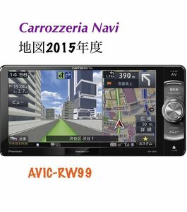 即決★2015年地図★PIONEER カロッツェリア人気高性能SDナビ/AVIC-RW99 /TV地デジフルセグ/DVD/SD/USB/ipod