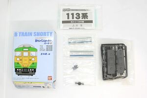 Bトレ Bトレインショーティー パート4 113系 阪和色 中間車 未組立品