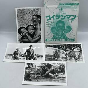 Art hand Auction ★¡¡Súper raro!!★ Película Koi San Man ★ Conjunto de fotografías fijas de buena calidad/foto/sin color/Showa retro/original/no a la venta/sobre raro incluido, difícil de encontrar, película, video, Productos relacionados con películas, fotografía