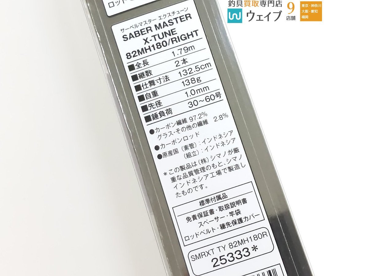 人気商品の シマノ サーベルマスター SS テンヤ82 MH180 未使用品
