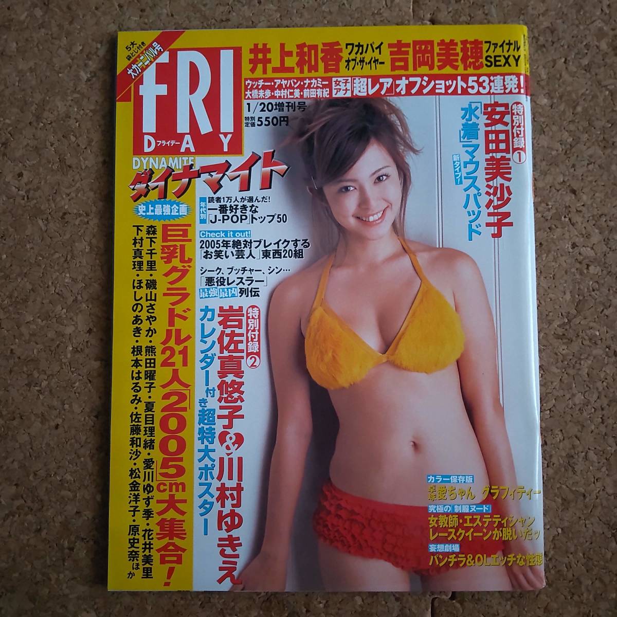 ヤフオク! -「川村ゆきえ ポスター」の落札相場・落札価格