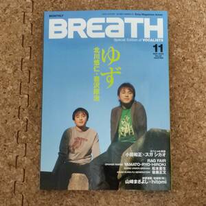 .|BREaTH Vol.42 2003 год 11 месяц номер yuzu / Oda Kazumasa × Suga Shikao / Yamazaki Masayoshi ×hitomi/RAG FAIR/ORANGE RANGE/ Matsumoto элемент сырой / после глициния правильный документ 