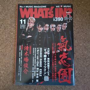 師|WHAT'S IN? 2005年11月号　氣志團/清木場俊介/ORANGE RANGE/EXILE/L'Arc～en～Ciel/B'z/平井堅/東京事変/倉木麻衣/黒沢薫/木村カエラ