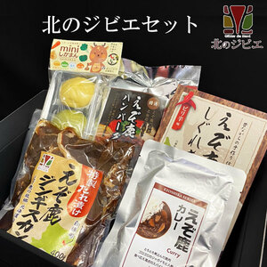  venison north. jibie set!( hamburger 2 piece / curry / Jingisukan /....(pili.)/ Mini deer ..4 piece ) [ Hokkaido factory direct sale ]