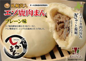 e. venison .. salt taste ( Hokkaido production Tokachi wheat ) north. jibie original commodity [ Hokkaido factory direct sale ]