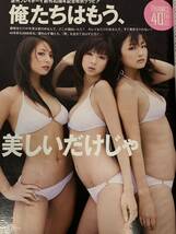 ほしのあき、工藤里沙紗、リア・ディゾン　週刊プレイボーイ　2006年10月23日号　No.43_画像3