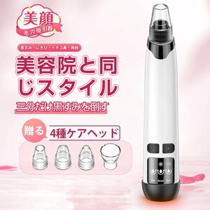 毛穴吸引器 毛穴ケア 美顔器 吸引 毛穴クリーナー USB充電式毛穴吸引器