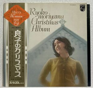 半透明盤美品！帯＆71年ポスターカレンダー付き！森山良子 Ryoko Moriyama 良子のクリスマス Christmas Album Philips FX-8001