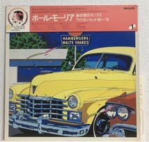 鈴木英人ジャケ！半透明盤美品LP！CAP帯＆ハガキ付！ポールモーリア あの頃のポップス・アメリカン・ヒット60~70 Paul Mauriat 28PP-70_画像1