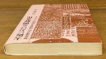 【即決】大阪における朝鮮文化/歴史地理学的・説話考古学的アプローチ/ 段煕麟/大阪文庫4/松籟社_画像3