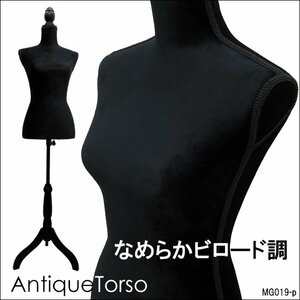 トルソー レディース 9号 猫脚黒 女性 アンティーク調 ベロア [G-19P ビロード黒]/23