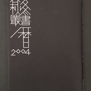 〈送料無料〉 春夏秋冬 三遠南信行事暦 保存版 2004 特集 子供たちの祭り暦 / 味岡 伸太郎 編