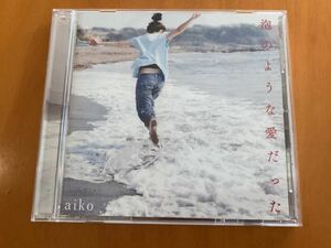 ■■ aiko　泡のような愛だった　■■