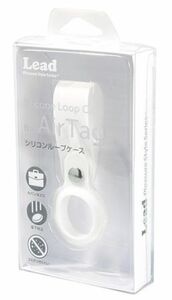 新品　未開封　Lead L07ATSLC(WH) AIRTAG専用 シリコンループケース ホワイト