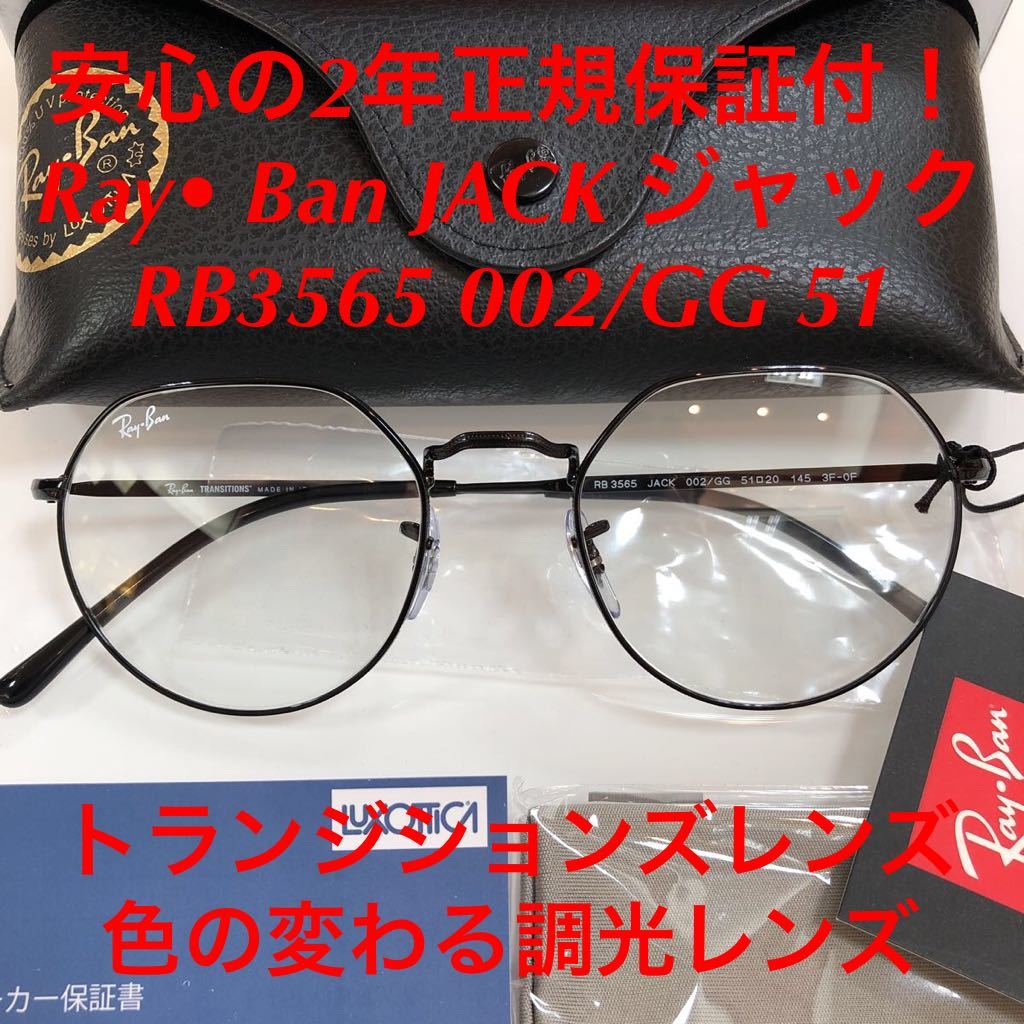 偉大な偉大な正規RayBanレイバン調光 RB3565-002 GG-51 木村拓哉モデル