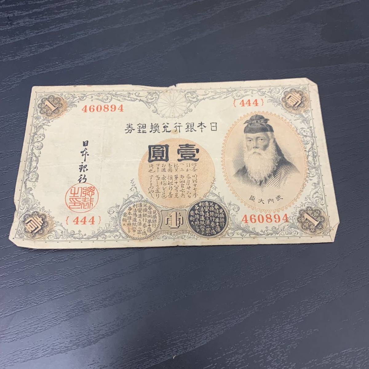 旧紙幣 一円札 9枚 karatebih.ba
