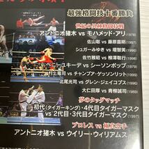 中古DVD 最強格闘技伝説 真樹日佐夫特選十番勝負 A・猪木 VS アリ/ウイリー タイガー対決_画像3