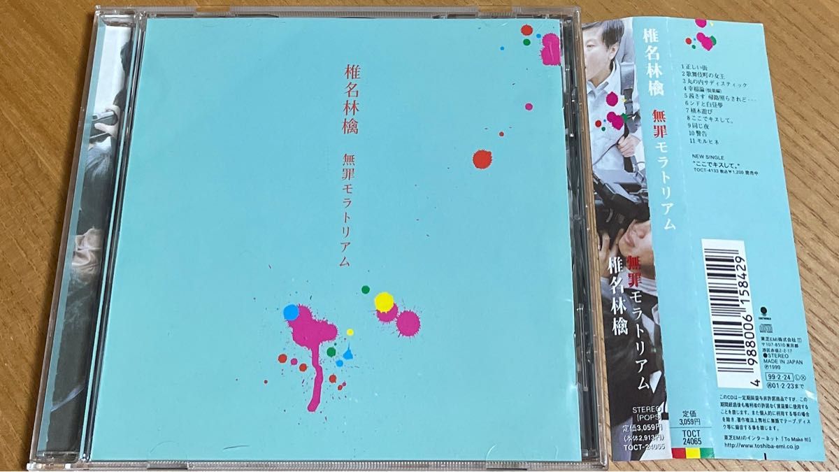 椎名林檎 アナログ盤4種セット