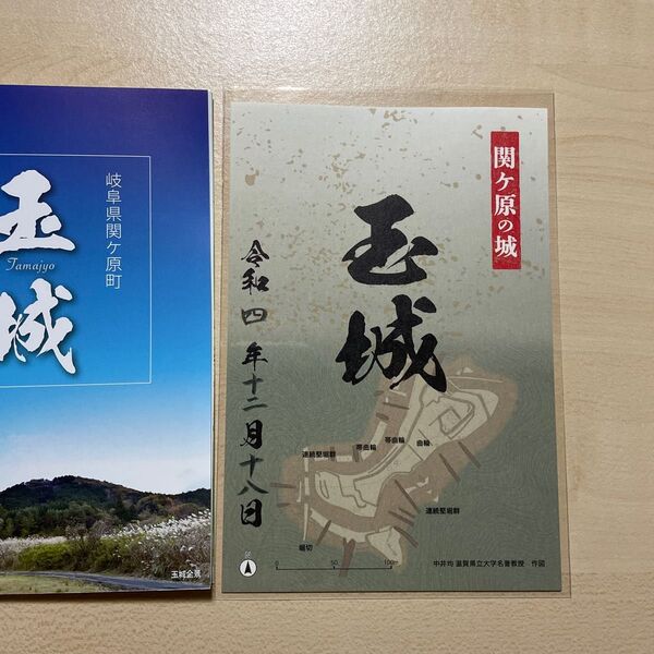 御城印 お城expo2022 玉城