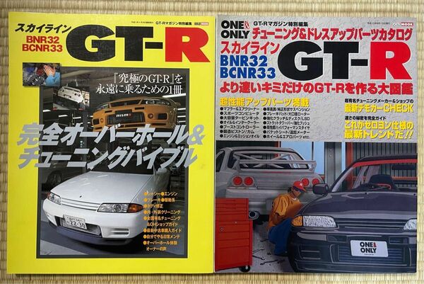 GT-R 雑誌 4冊セット　MOOK本　チューニング