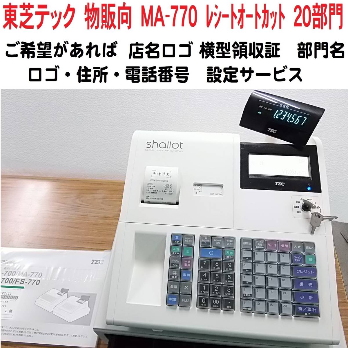 取寄商品 3/2 店名設定無料MA-700物販向20部門東芝テックレジスター