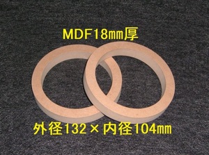 [SB45-18] 10CMSP Перегородка 2-диск, набор толщиной 18 мм, внешний диаметр 132 мм х внутренний диаметр 104 мм