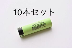 18650 リチウムイオンバッテリー 3400mAh 3.7V 10本組 日本製 組バッテリー製作可能