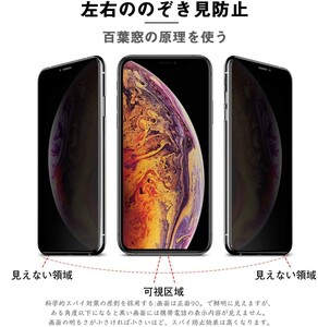 ②★2枚入り★送料140円★iPhone11 Pro/iPhone Xs/iPhone X 用覗き見防止強化ガラスフィルム 硬度9H のぞき見 プライバシー 保護カバ