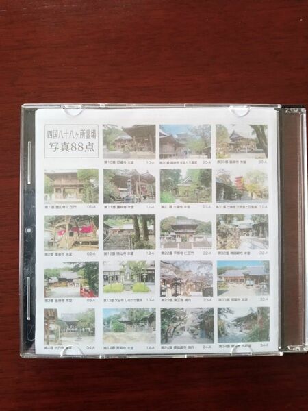 四国八十八ヶ所霊場　CD写真集 