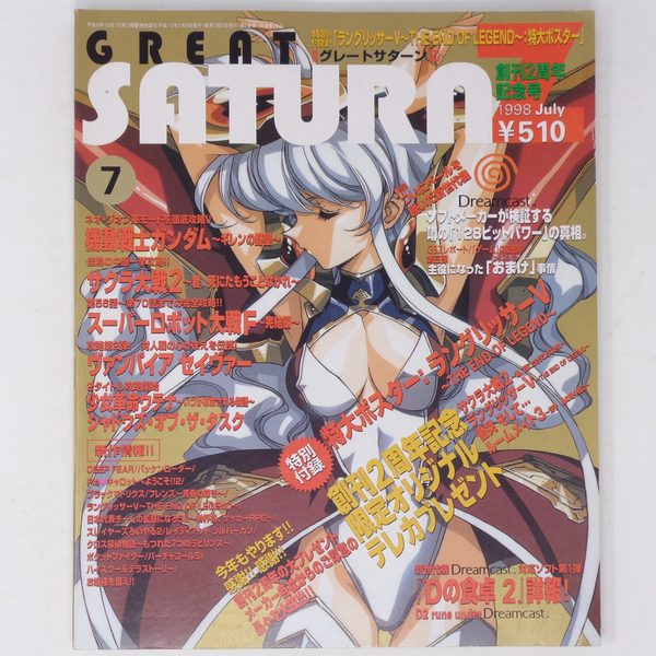 [Free Shipping]GREAT SATURN Z グレートサターンZ 1998年7月号【応募券切り取りあり】別冊付録無し /ラングリッサー5/ゲーム雑誌