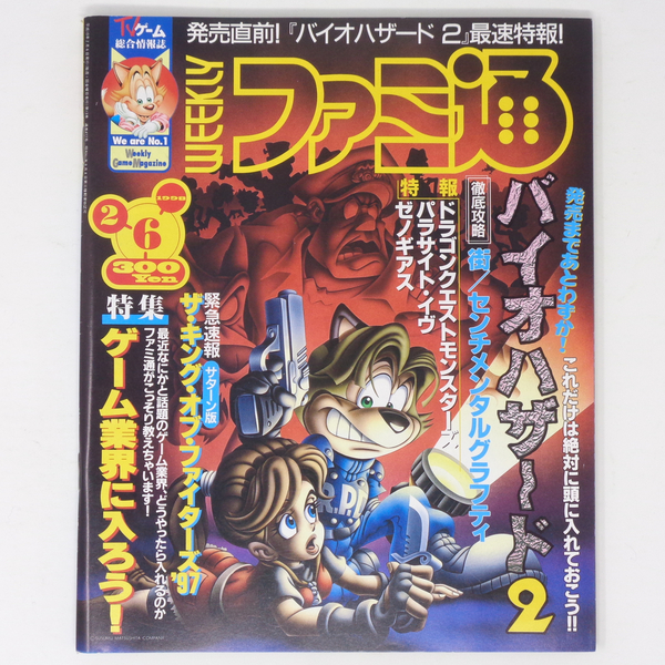 [Free Shipping]WEEKLYファミ通 1998年2月6日号No.477 /バイオハザード2/パラサイトイヴ/ゼノギアス/KOF97/街/ゲーム雑誌