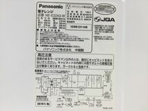 営SR172-120　 Panasonic　パナソニック　電子レンジ　NE-E22A3-W　2019年製_画像5