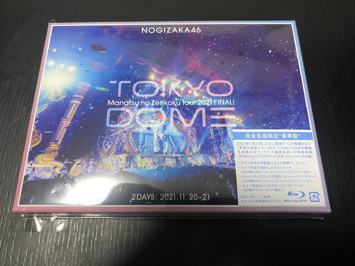 乃木坂４６ 2021東京ドーム2公演ブルーレイ3枚組（予約特典含む付属品 