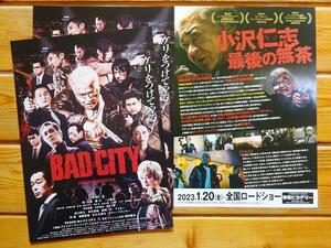 即決OK&大盛3枚組! 小沢仁志◆ 映画 BAD CITY パンフ　　坂ノ上茜/勝矢/三元雅芸/山口祥行/本宮泰風/波岡一喜/壇蜜/加藤雅也/かたせ梨乃