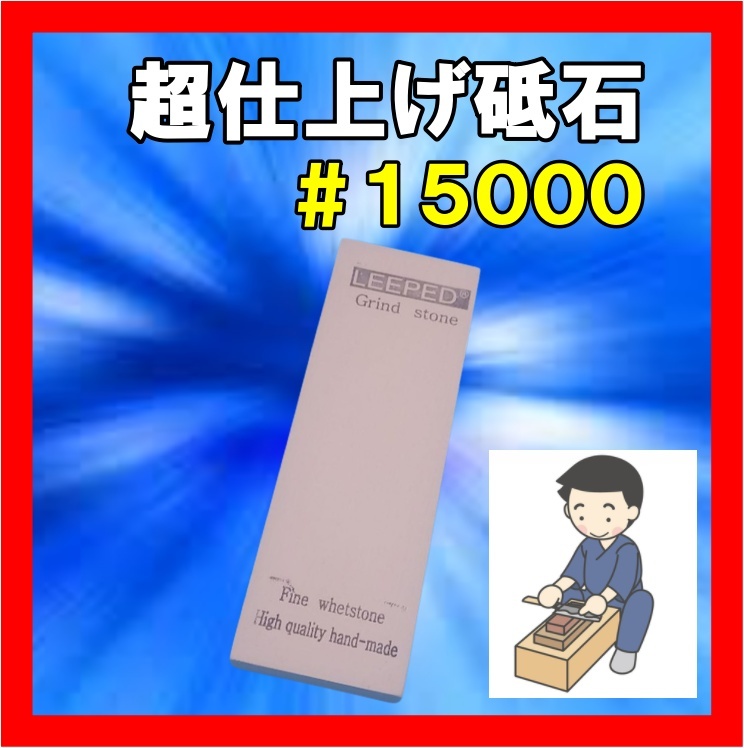 2002年春 553 天然砥石 大平山 巣板 卵色 30切 一本選 仕上げ砥石