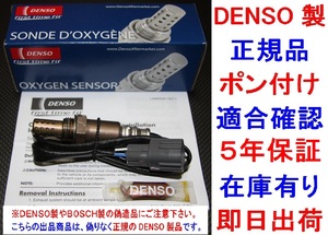 5年保証ポン付け正規品DENSO製O2センサー22690AA850レガシーLEGACYレガシィBL5 BP5純正品質22690-AA850オキシジェンセンサー レガシイ