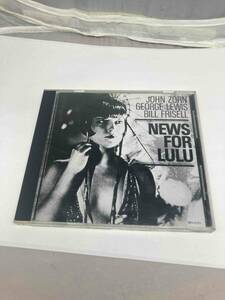 ジョン・ゾーン／ジョージ・ルイス／ビル・フリッセル　ニュース・フォー・ルル　中古CD