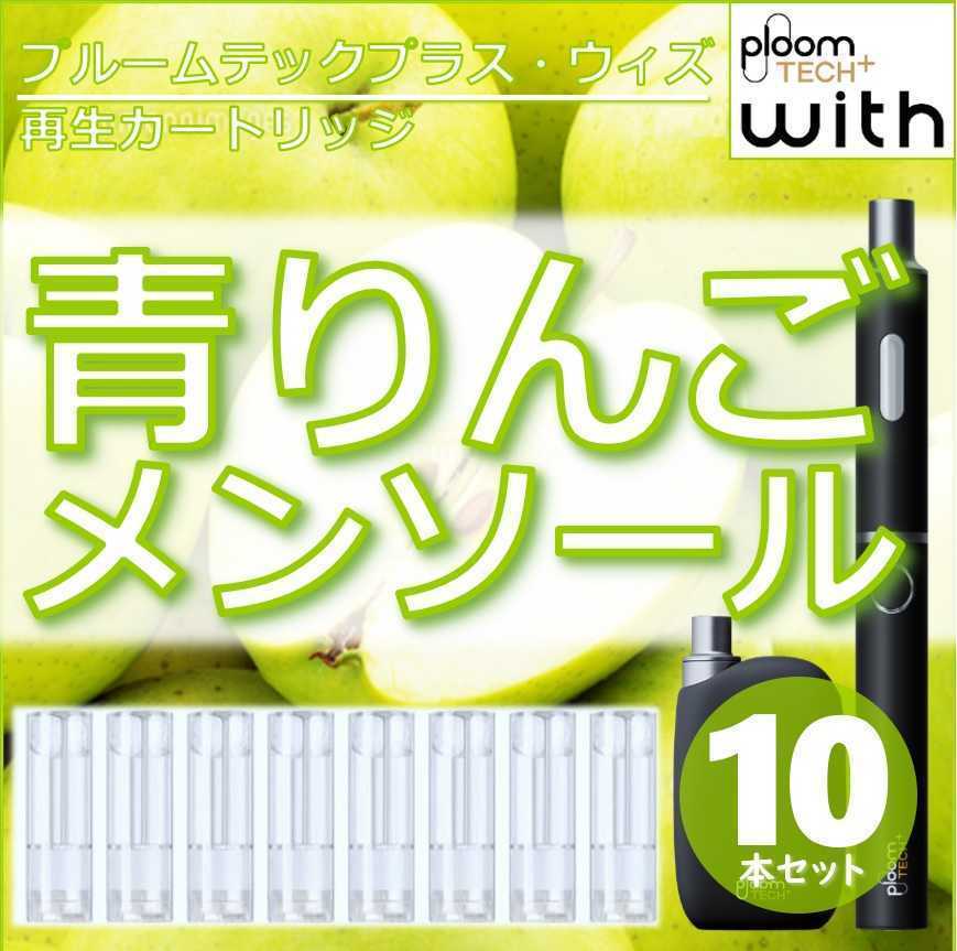 プルームテックプラス カートリッジ パインメンソール 10本