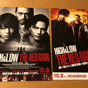 映画チラシ HiGH&LOW THE MOVIE THE RED RAIN