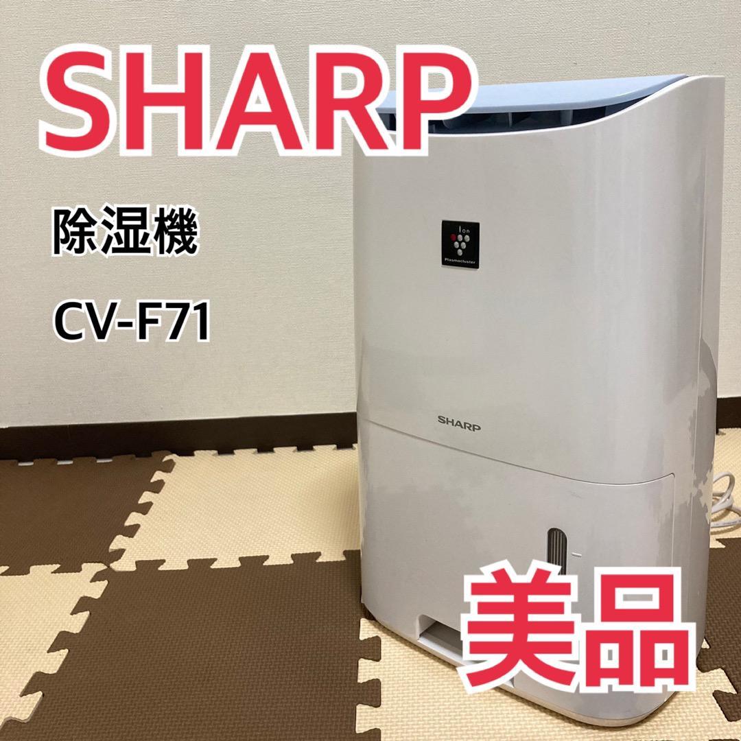 CV-E71-W 衣類乾燥除湿機 プラズマクラスター搭載 8-16畳 【超新作