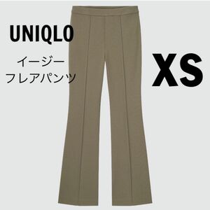 新品　未使用　UNIQLO ユニクロ　イージーフレアパンツ