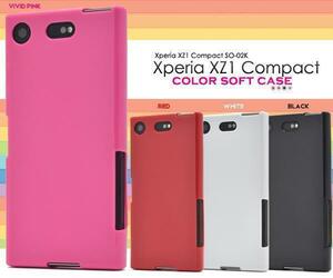 Xperia XZ1 Compact SO-02K エクスペリア スマホケース カラーソフトケース